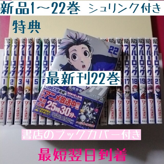 ブルーロック漫画1巻〜22巻セット - 全巻セット