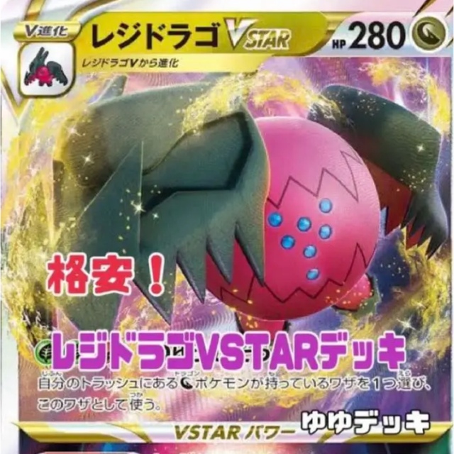 レジドラゴvstar 構築済みデッキ