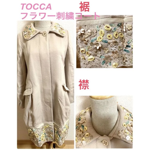 TOCCA - TOCCA フラワー刺繍　花柄　ビジューコート