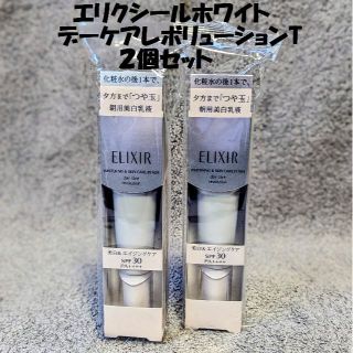 エリクシール(ELIXIR)の資生堂エリクシール ホワイト デーケアレボリューションT　2個セット(乳液/ミルク)