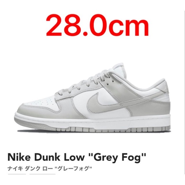 Nike Dunk Low "Grey Fog"