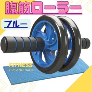 ブルー 青 腹筋ローラー マット付き　脂肪燃焼　アブローラー ジム ダイエット(トレーニング用品)