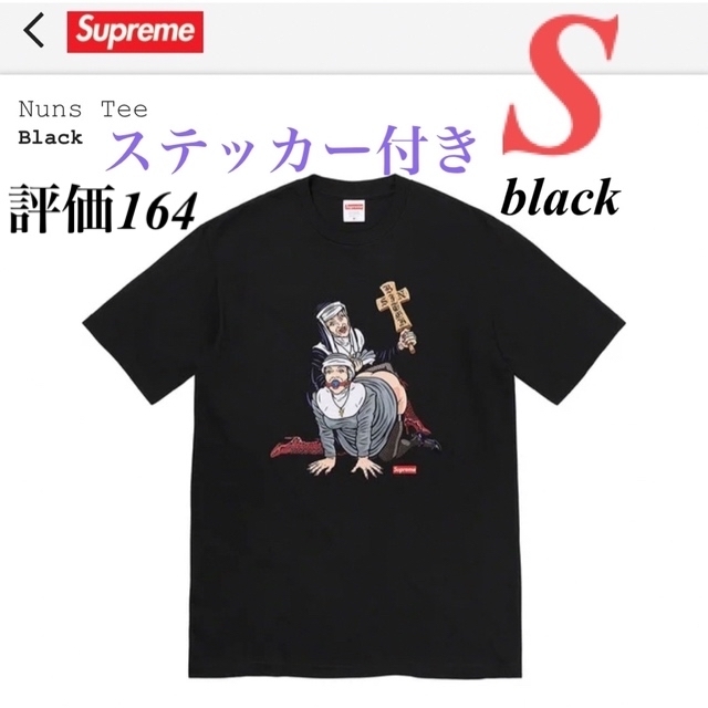 Supreme 2022 fw Week16 Nuns Tee black S 半額セール 3885円引き