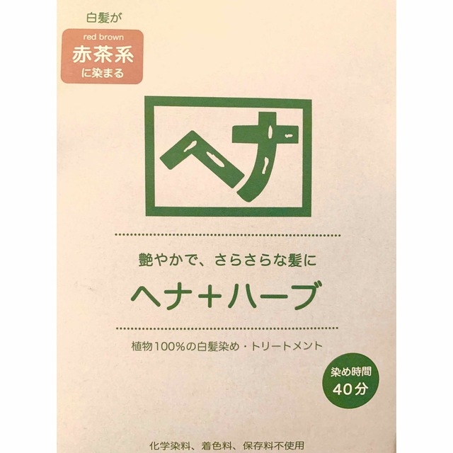 ナイアード ヘナ+ハーブ　200g（100g×2袋） コスメ/美容のヘアケア/スタイリング(白髪染め)の商品写真