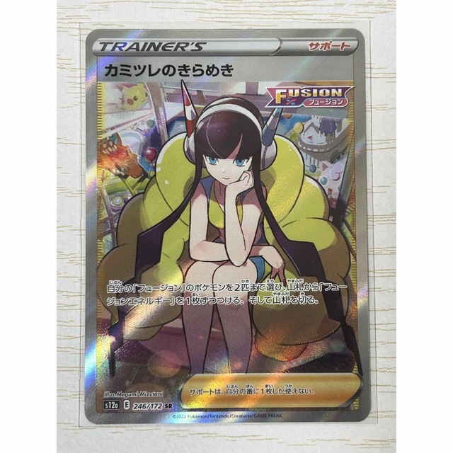 日本最大級 ポケモンカード VSTARユニバース カミツレのきらめき SR 美品 【美品】 - www.moonmile.net