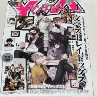 カドカワショテン(角川書店)の未読ヤングエース2023年1月号✨付録なし 文豪ストレイドッグス表紙(アート/エンタメ/ホビー)