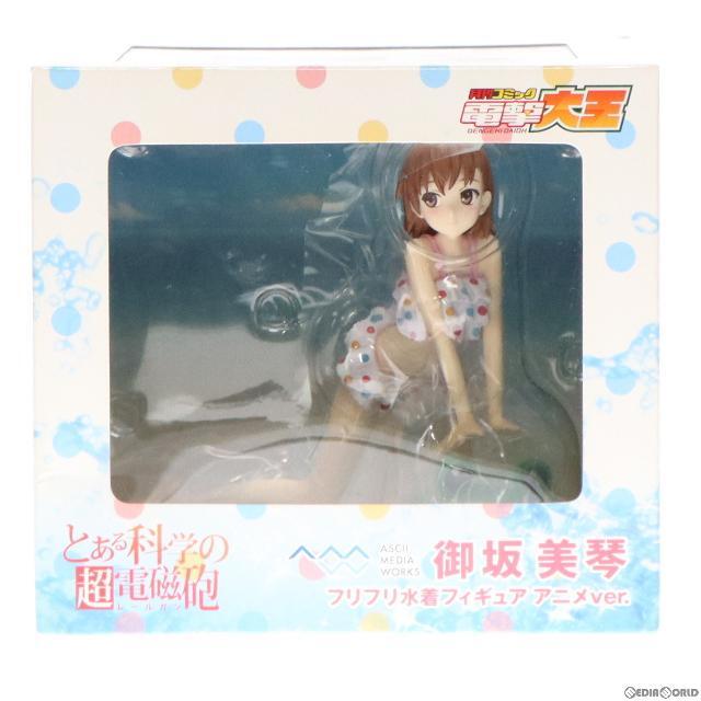 電撃大王限定 御坂美琴 フリフリ水着アニメver. とある科学の超電磁砲 AMW/コトブキヤ