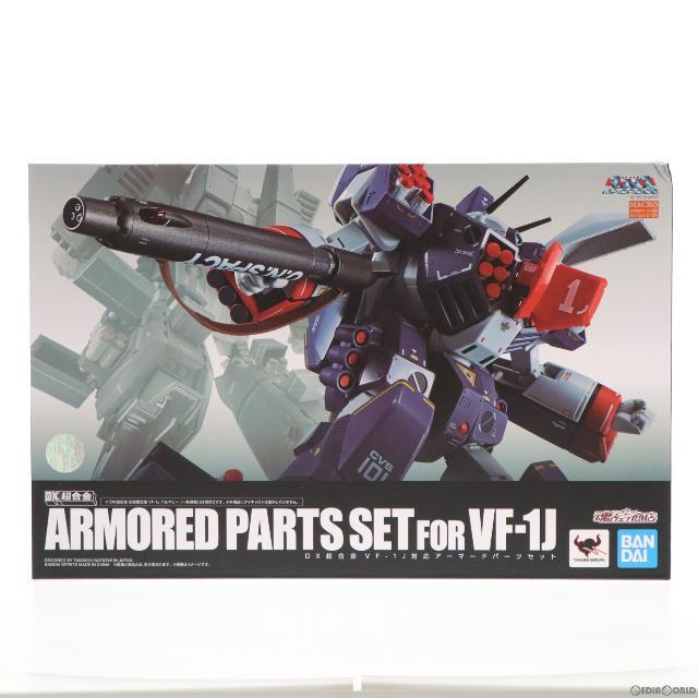 魂ウェブ商店限定 DX超合金 VF-1J対応アーマードパーツセット 超時空要塞マクロス 完成品 トイ用アクセサリ バンプレスト