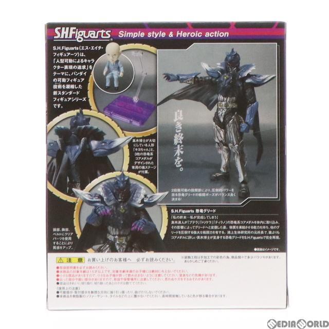 BANDAI - 魂ウェブ商店限定 S.H.Figuarts(フィギュアーツ) 恐竜