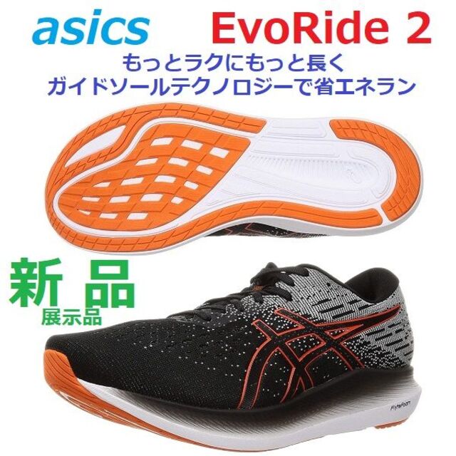 残2足新品26cm　EVORIDE 2　エヴォライド 2　転がる省エネラン　厚底