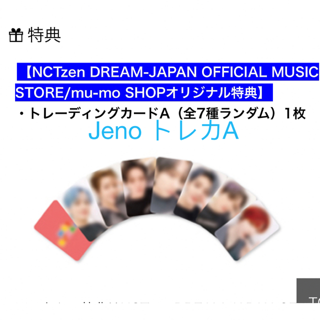 NCT DREAM candy デジパック 新品未開封 digipack 7枚