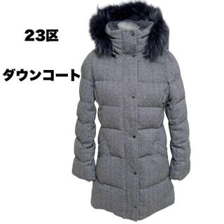 ニジュウサンク(23区)の【美品】23区 ダウンコート ウールダウン ラクーンファー グレー サイズ40(ダウンジャケット)