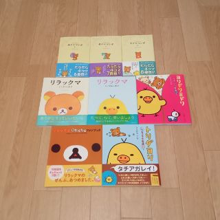 サンエックス(サンエックス)のリラックマ　書籍、グッズまとめ売り(ノベルティグッズ)