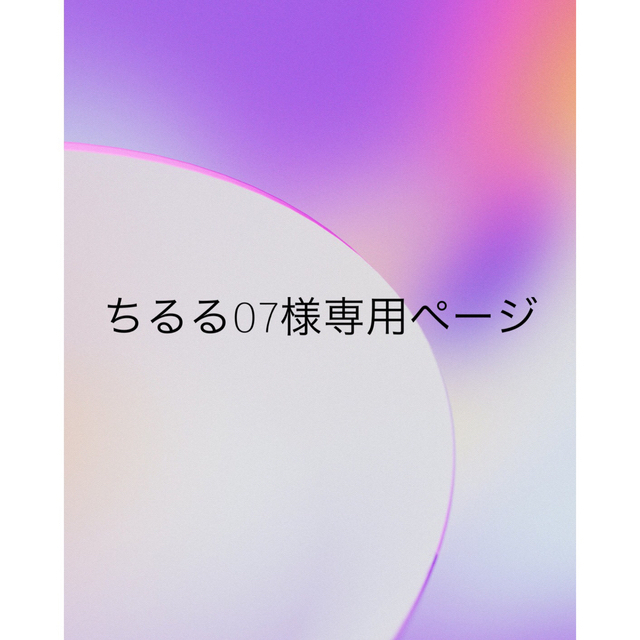 ちるる07様専用ページ 高品質の人気 8183円引き www.gold-and-wood.com