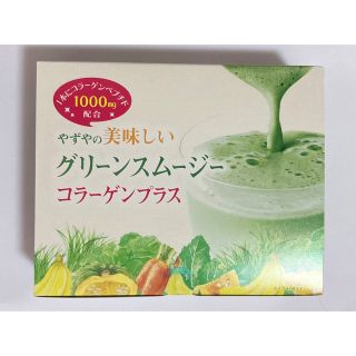 ヤズヤ(やずや)のやずや　グリーンスムージー(青汁/ケール加工食品)