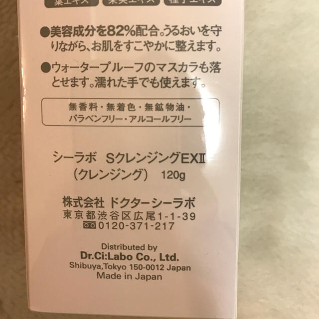 Dr.Ci Labo(ドクターシーラボ)のスーパークレンジングEX コスメ/美容のスキンケア/基礎化粧品(クレンジング/メイク落とし)の商品写真