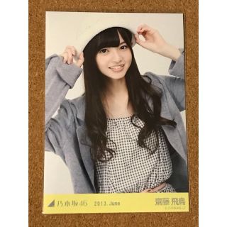 ノギザカフォーティーシックス(乃木坂46)の乃木坂46 生写真 齋藤飛鳥 2013 June チュウ(アイドルグッズ)