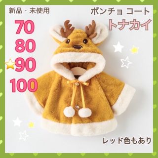 【新品】ベビー クリスマス 衣装 コスチューム ポンチョ コート 子供 キッズx(ジャケット/コート)