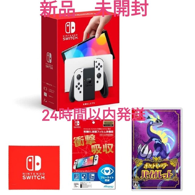 Nintendo Switch(有機ELモデル)+ポケットモンスター バイオレッ