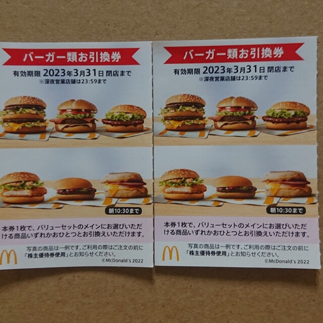 マクドナルド クーポン 株主優待　バーガー券１０枚セット