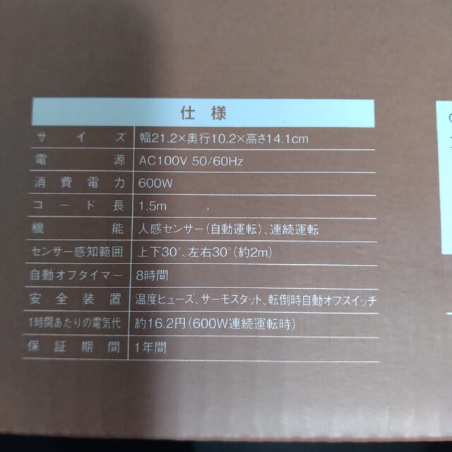 スリーアップ 人感センサー付 ミニセラミックヒーター CH-T1832BR２台 スマホ/家電/カメラの冷暖房/空調(電気ヒーター)の商品写真