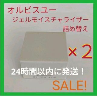 オルビス(ORBIS)のオルビスユージェルモイスチャライザー詰め替え×２(保湿ジェル)