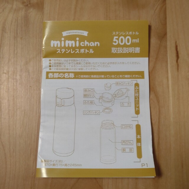 西松屋(ニシマツヤ)の【西松屋ノベルティ】ステンレスボトル500ml(ホワイト) インテリア/住まい/日用品のキッチン/食器(タンブラー)の商品写真