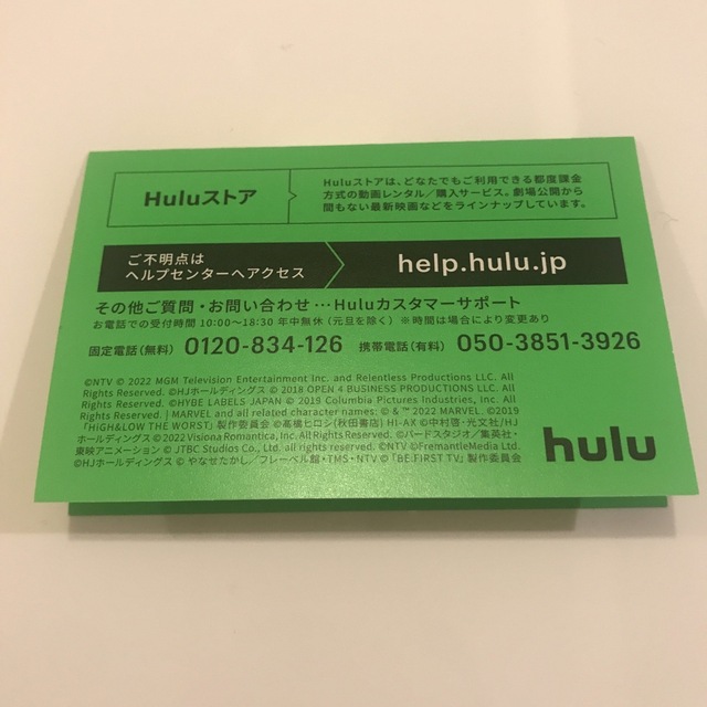 hulu ご優待券 フールー 2枚セット チケットのチケット その他(その他)の商品写真