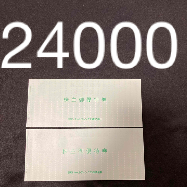 和食さと にぎり長次郎 株主優待券 24000円分 SRSホールディングス