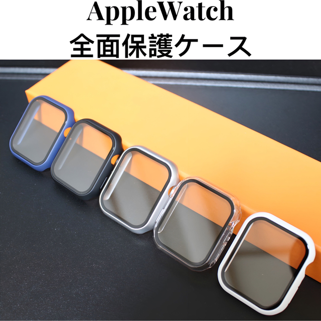 Apple Watch(アップルウォッチ)のアップルウォッチ7 8カバー 45 AppleWatch 7 8 ケース41  スマホ/家電/カメラのスマホアクセサリー(保護フィルム)の商品写真