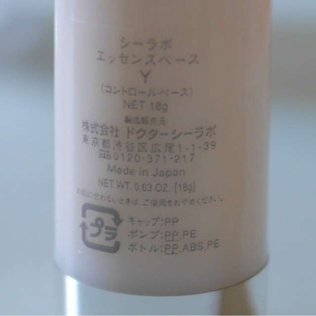 Dr.Ci Labo(ドクターシーラボ)のDr.Ci:Labo♥️エッセンスベース Y コスメ/美容のベースメイク/化粧品(化粧下地)の商品写真