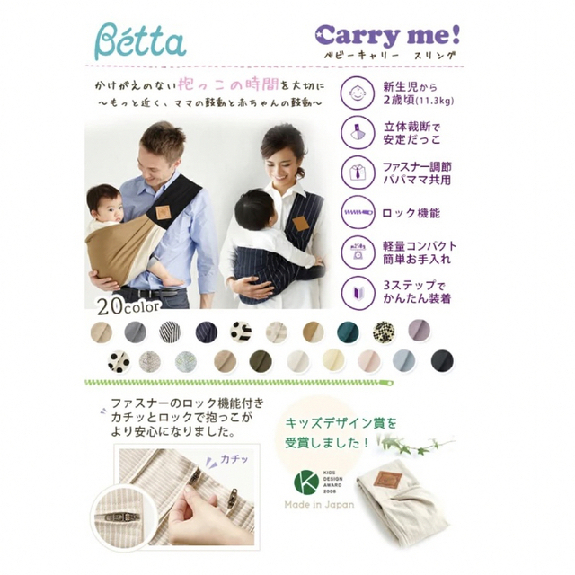 VETTA(ベッタ)のベッタ キャリーミー スリング キッズ/ベビー/マタニティの外出/移動用品(スリング)の商品写真