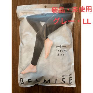 ベルミス　BELMISE  パジャマレギンス　LL ビターグレー(レギンス/スパッツ)