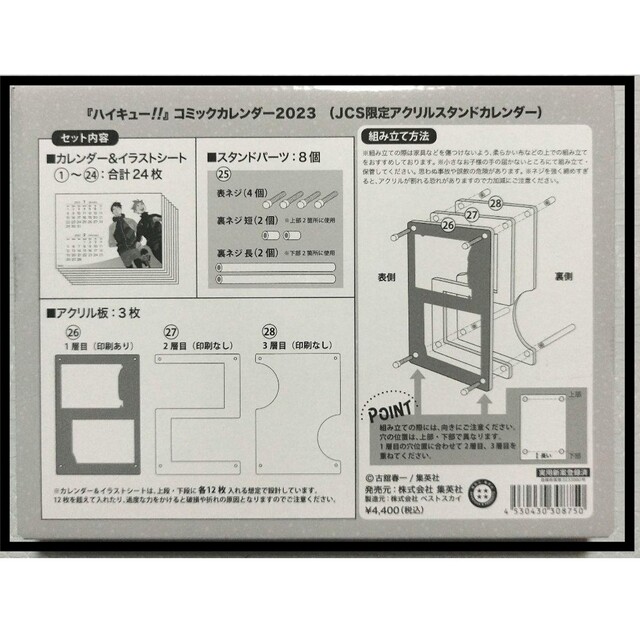 アクリルスタンドカレンダー ハイキュー
