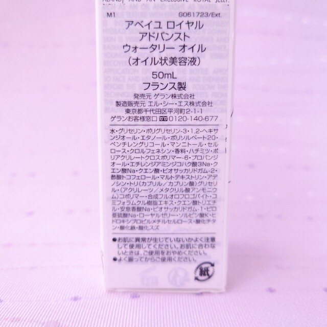 GUERLAIN(ゲラン)の新品 アベイユ ロイヤル アドバンスト ウォータリー オイル 50mL コスメ/美容のヘアケア/スタイリング(オイル/美容液)の商品写真