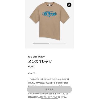 オフホワイト(OFF-WHITE)のナイキ x オフ ホワイト メンズ Tシャツ "ベージュ(Tシャツ/カットソー(半袖/袖なし))