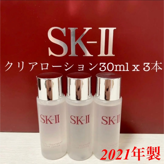 SK-II 新品★フェイシャルトリートメントエッセンス クリアローション 3本