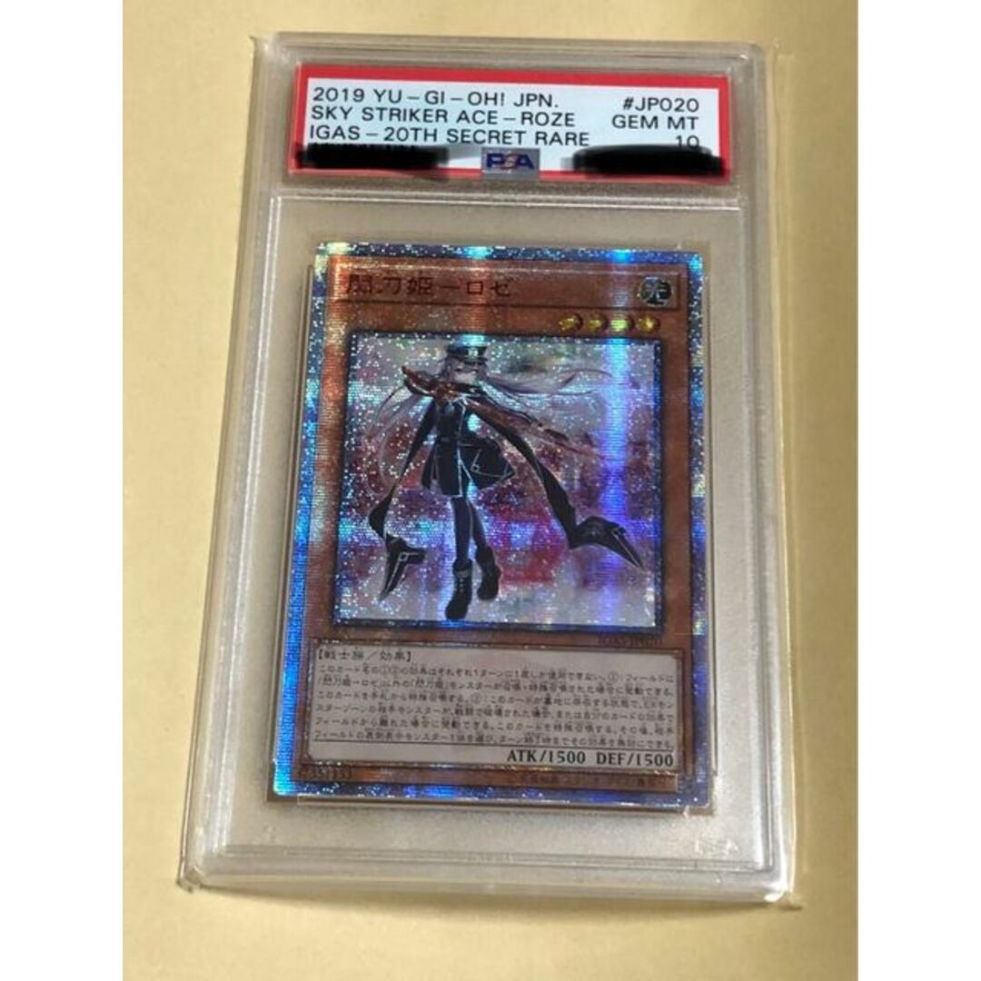 閃刀姫ロゼ 20thシークレット PSA10 - 遊戯王