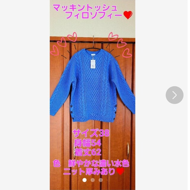 ❤️マッキントッシュフィロソフィー❤️ アラン編み厚手ニットニット/セーター