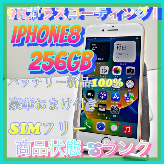 iPhone 8 Gold 256 GB SIMフリー