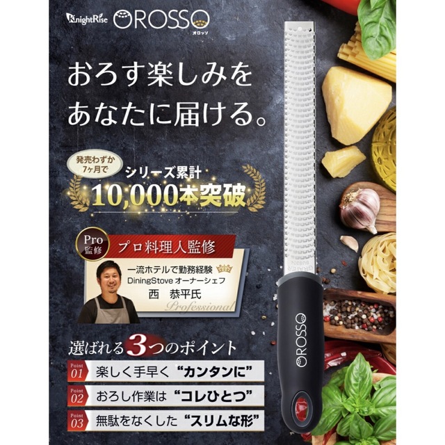 OROSSO おろし器 おろし金 チーズグレーター インテリア/住まい/日用品のキッチン/食器(調理道具/製菓道具)の商品写真