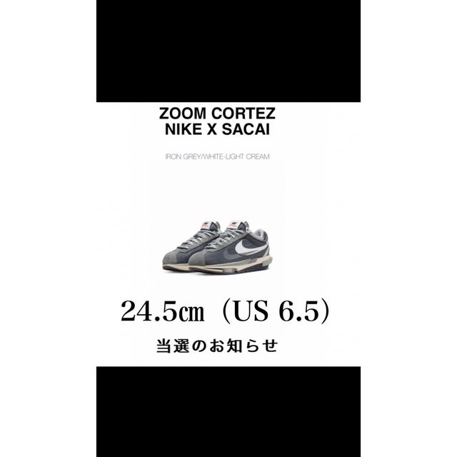 ヴィンテージ復刻 NIKE× SACAI ZOOM CORTEZ 新品未使用 24.5