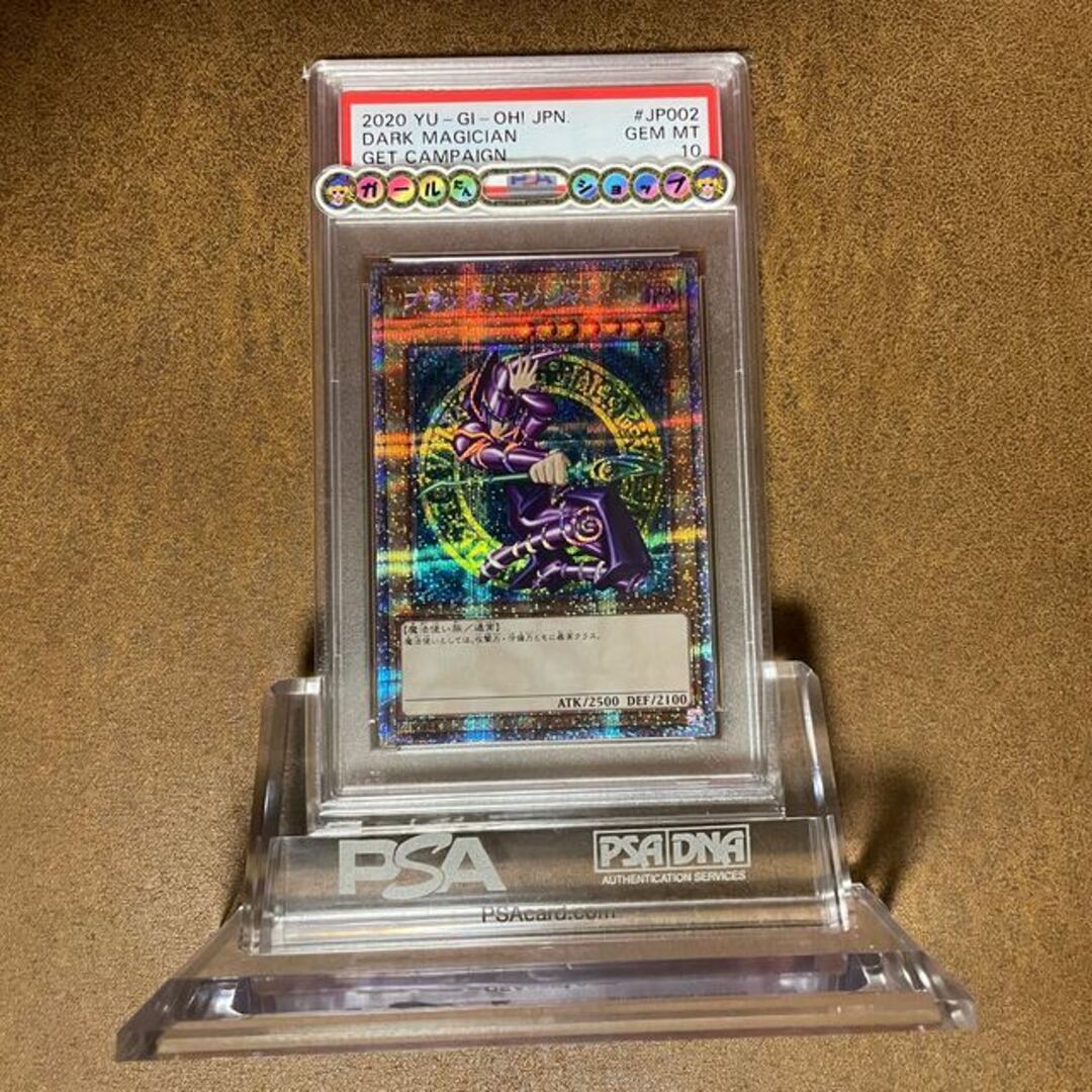 PSA10ブラックマジシャン　プリズマQRコード付