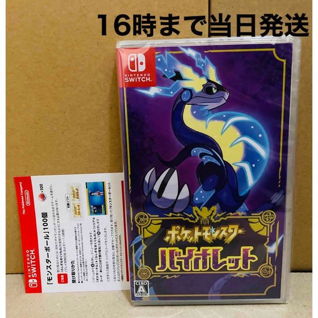 【特典モンスターボール】◾️新品未開封 ポケットモンスター バイオレット