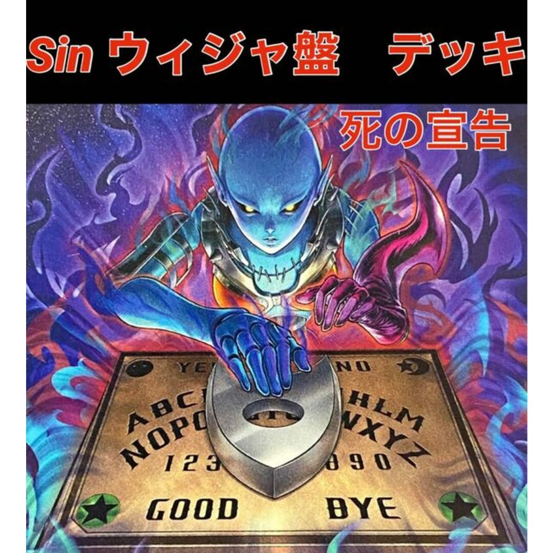 遊戯王　ウィジャ盤　デッキ