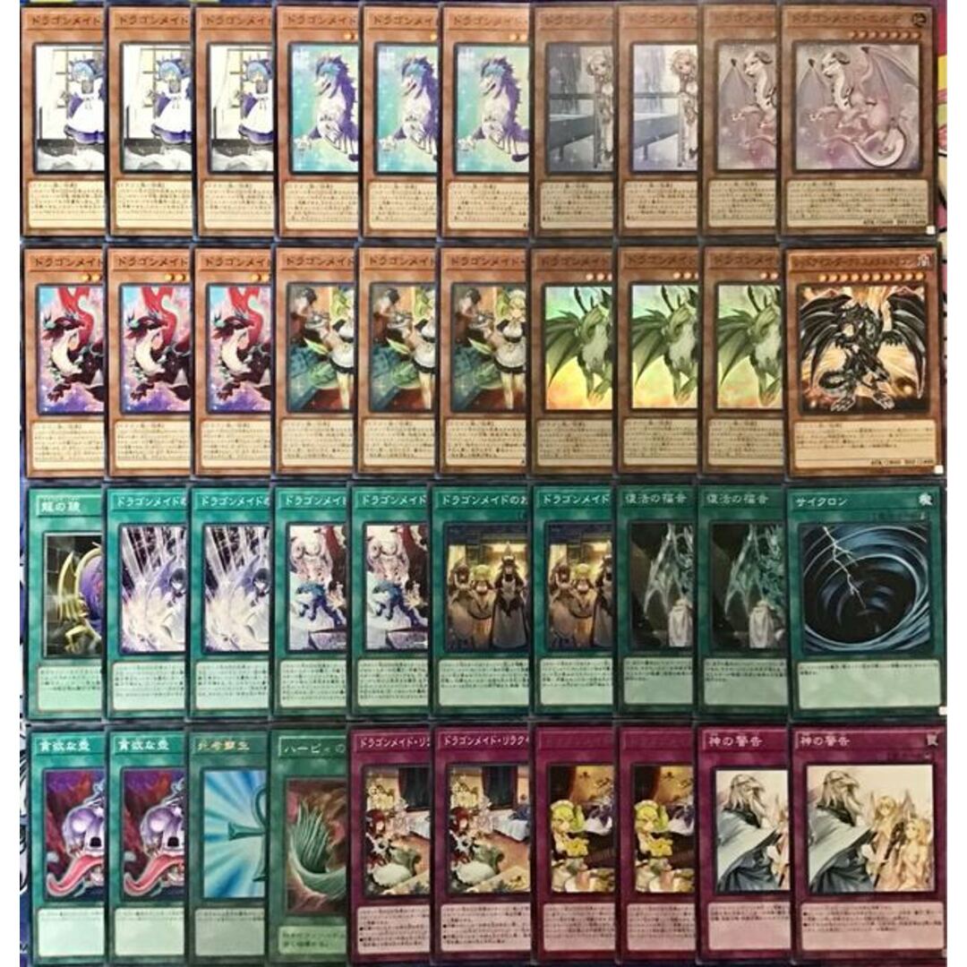 経典 遊戯王 ドラゴンメイド 本格構築デッキ 遊戯王 EX有り EX有り