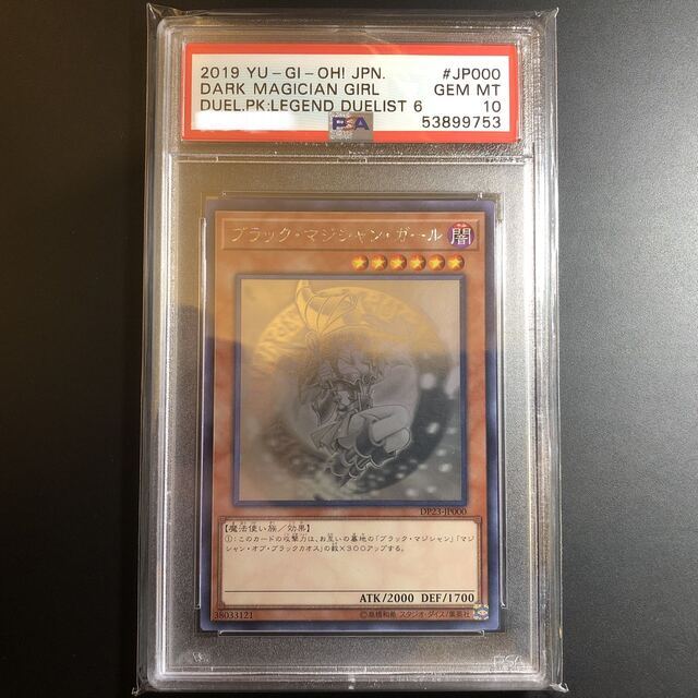 遊戯王 - ブラック・マジシャン・ガール ホログラフィックレア PSA10