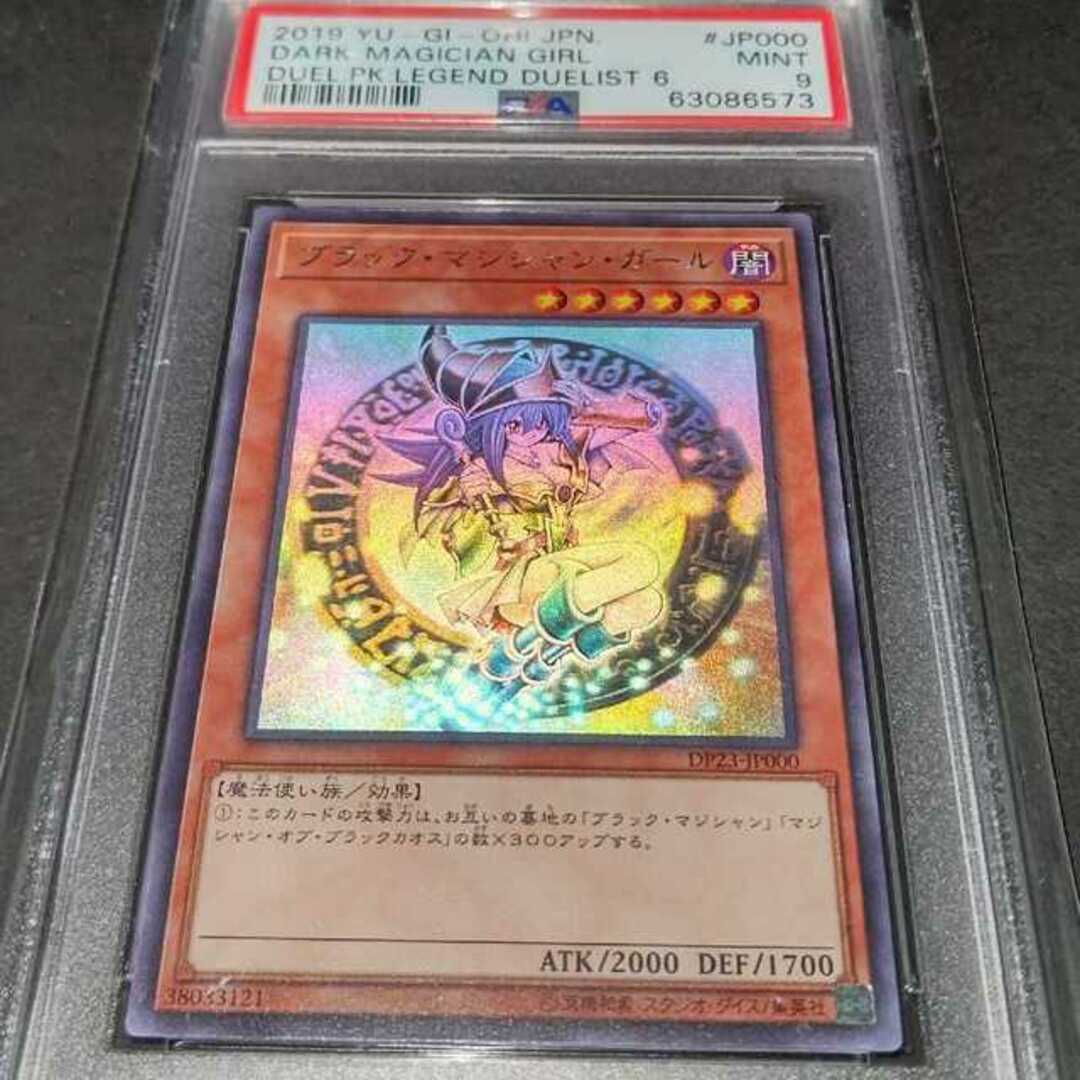 ブラック・マジシャン・ガール　ホロ　PSA9