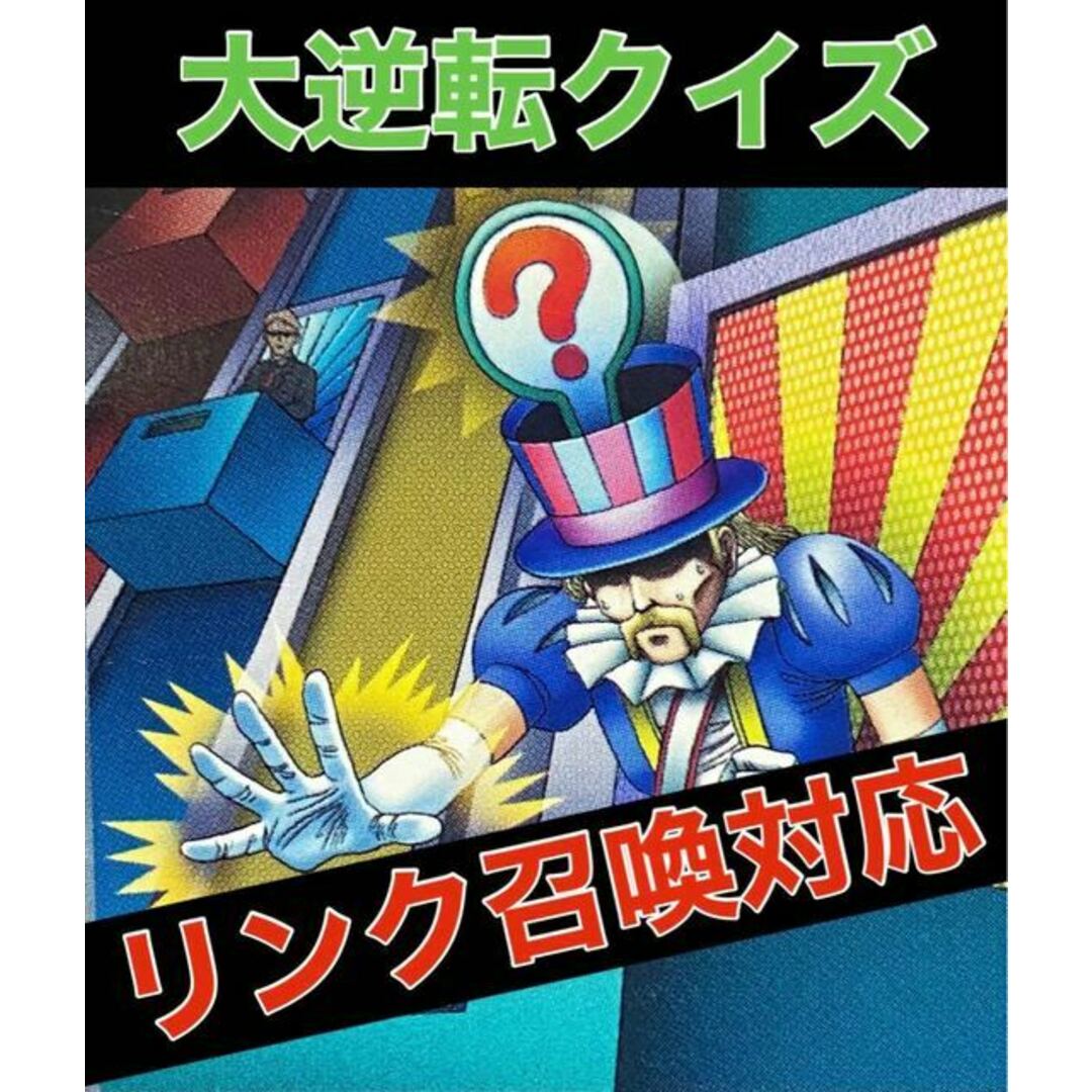 433評価遊戯王　大逆転クイズ　フル魔法　デッキ　リンク召喚対応