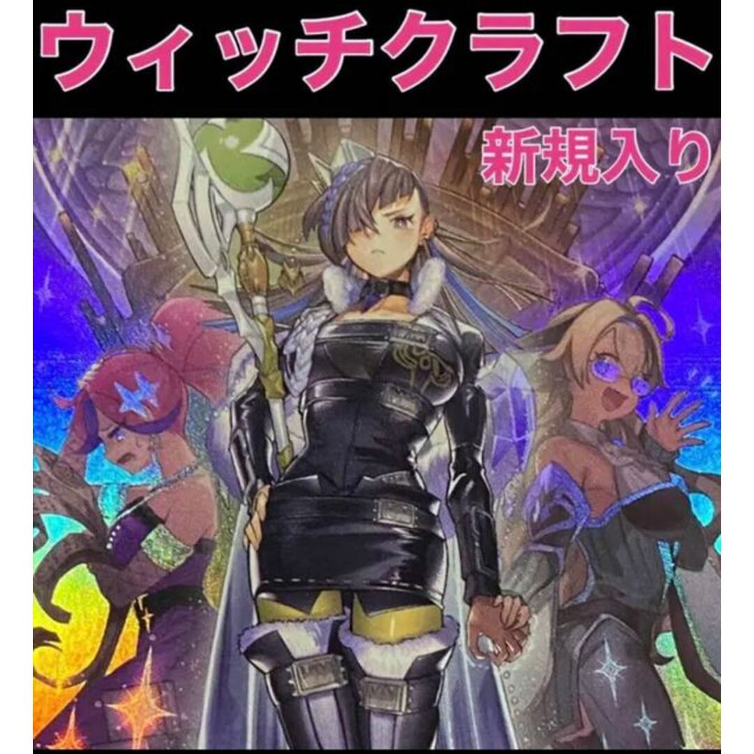 遊戯王　ウィッチクラフト  デッキ　メイン40枚＋EX15枚